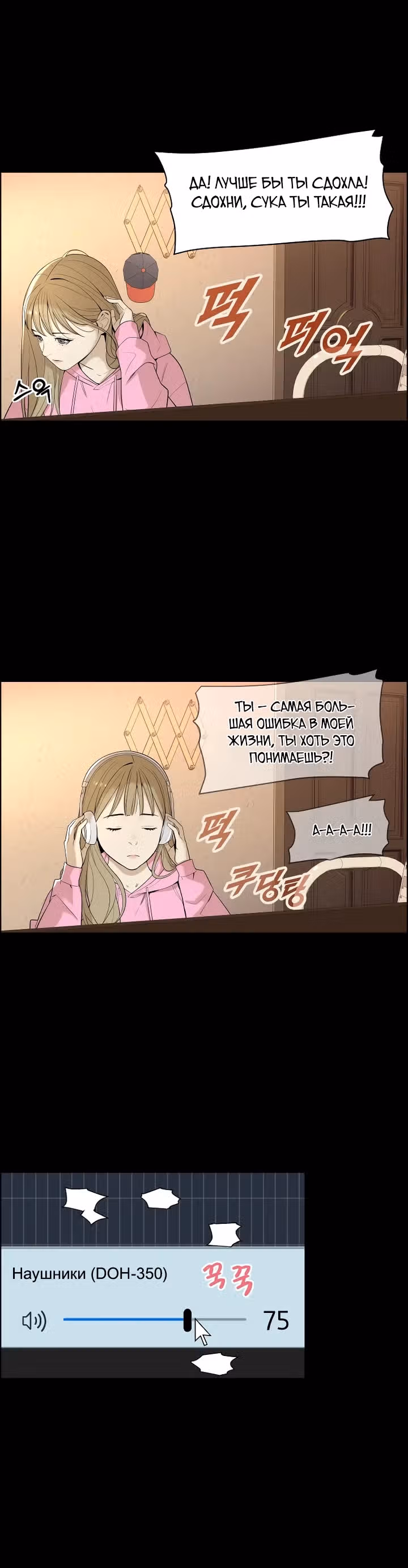 Рюна — Том 1 · Глава 5, страница 16