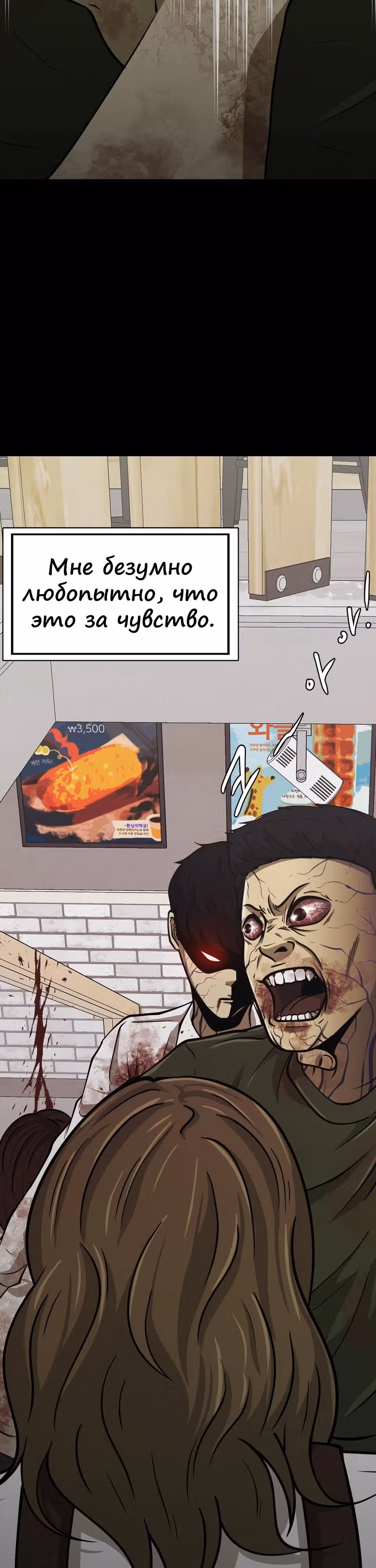 Герой психопат — Том 1 · Глава 3, страница 27