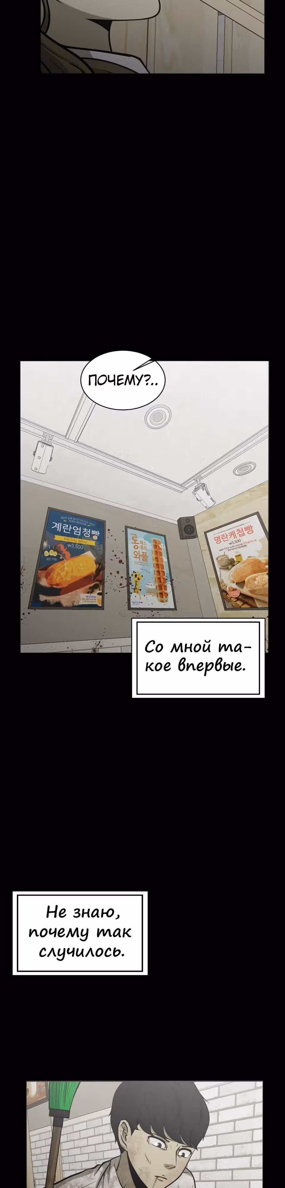 Герой психопат — Том 1 · Глава 3, страница 46