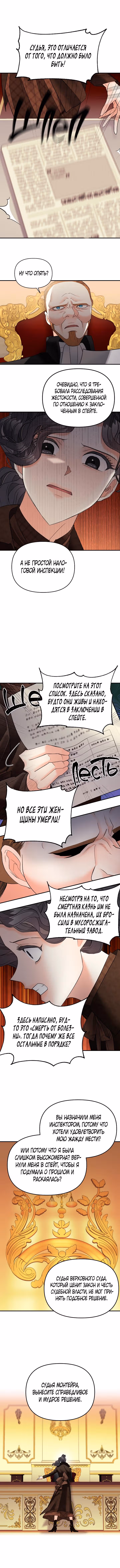 Эбони — Том 3 · Глава 115, страница 8