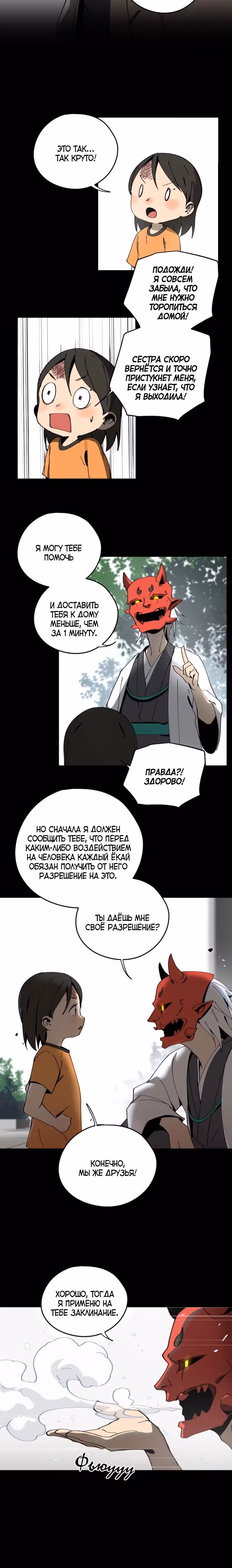 РЭЙКА — Том 1 · Глава 3, страница 14