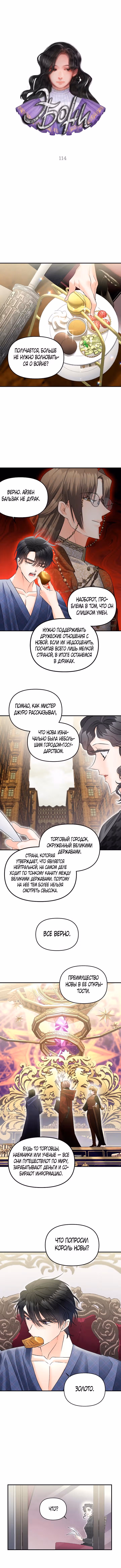 Эбони — Том 3 · Глава 114, страница 6