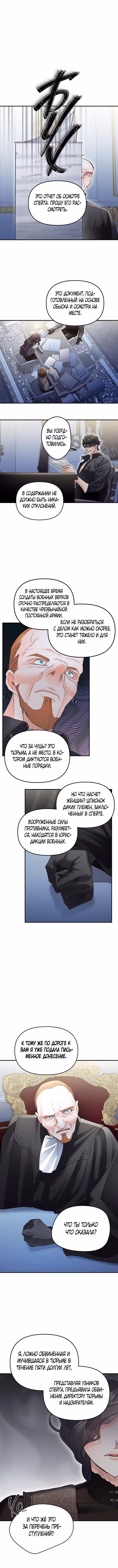 Эбони — Том 3 · Глава 114, страница 10