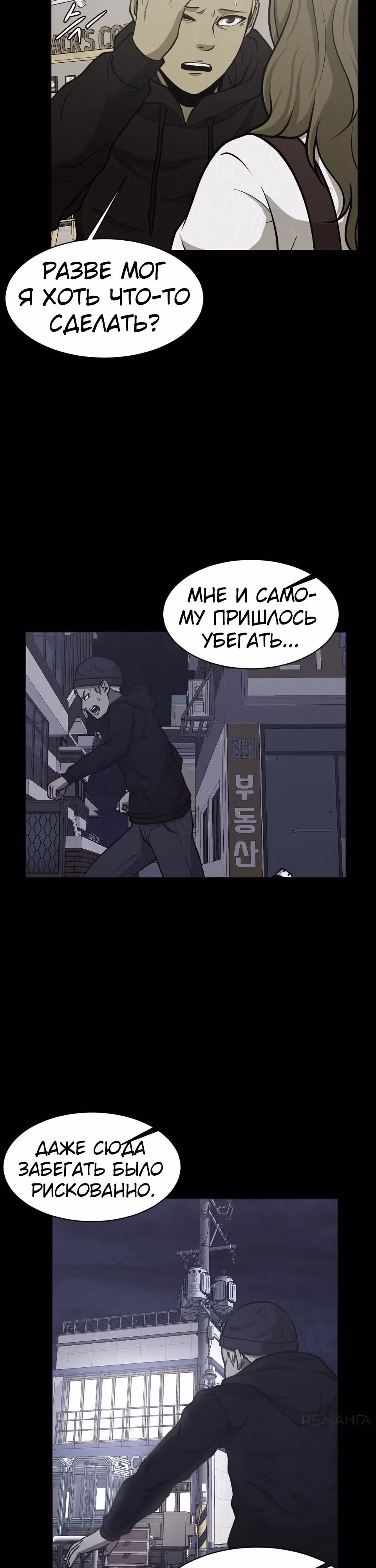 Герой психопат — Том 1 · Глава 4, страница 12