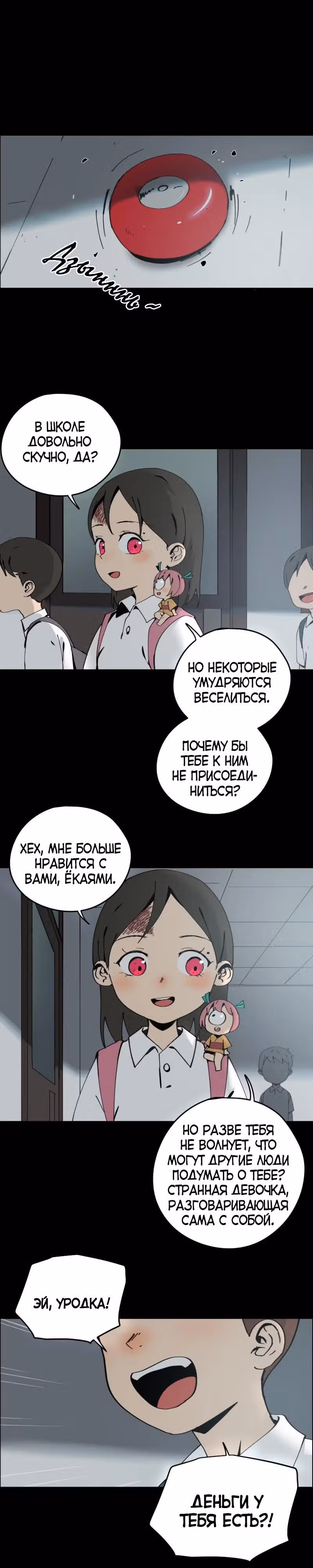 РЭЙКА — Том 1 · Глава 4, страница 1