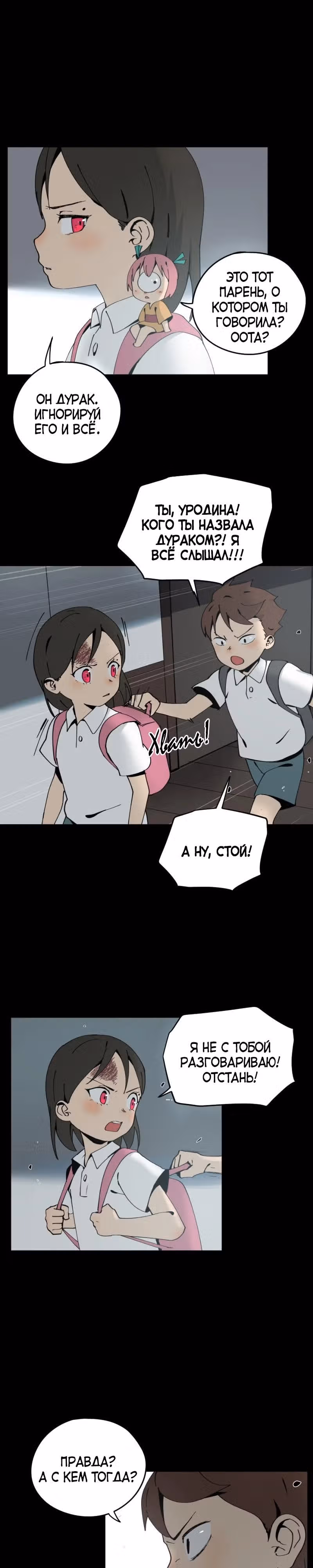 РЭЙКА — Том 1 · Глава 4, страница 2