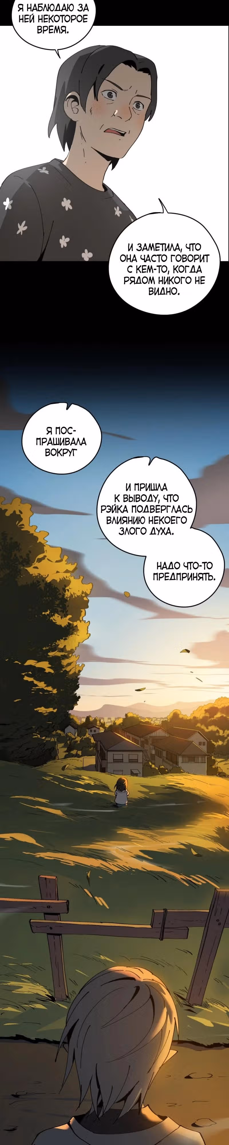 РЭЙКА — Том 1 · Глава 4, страница 11