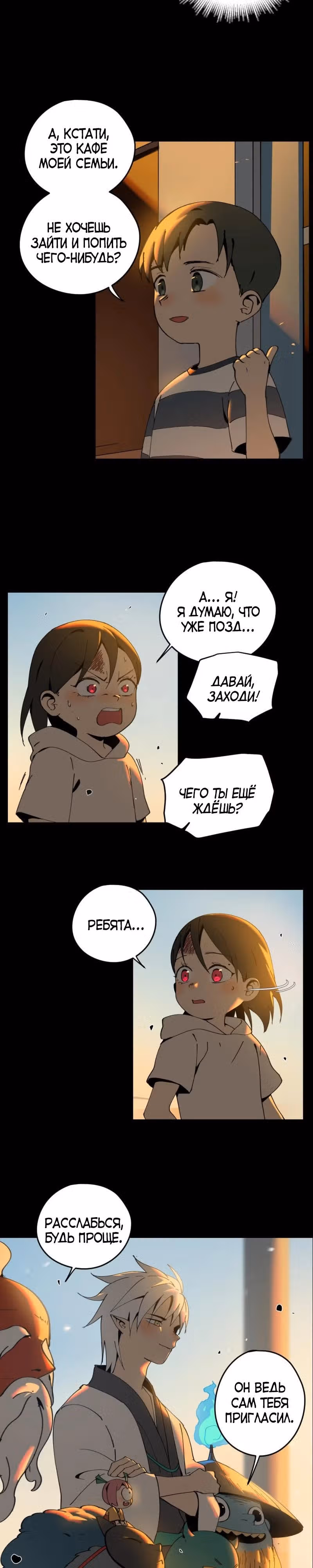 РЭЙКА — Том 1 · Глава 4, страница 18