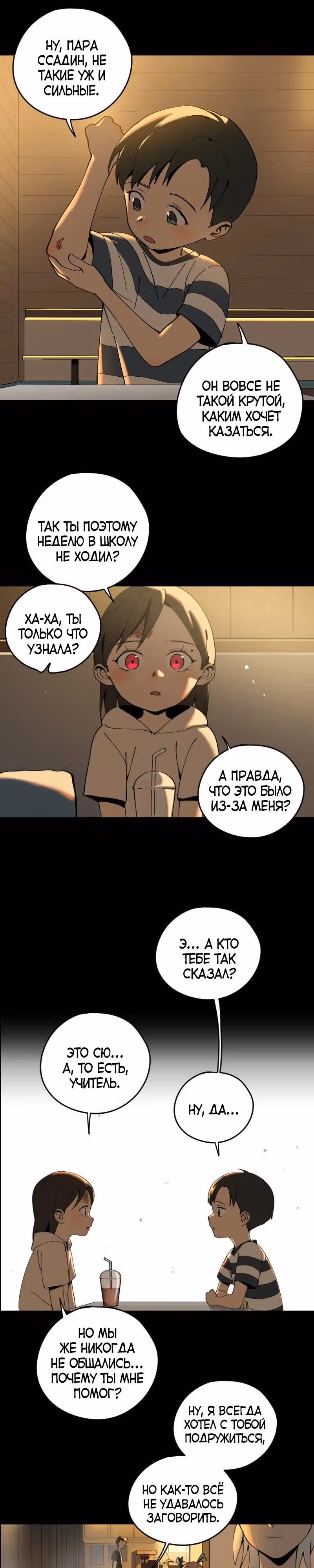 РЭЙКА — Том 1 · Глава 4, страница 21