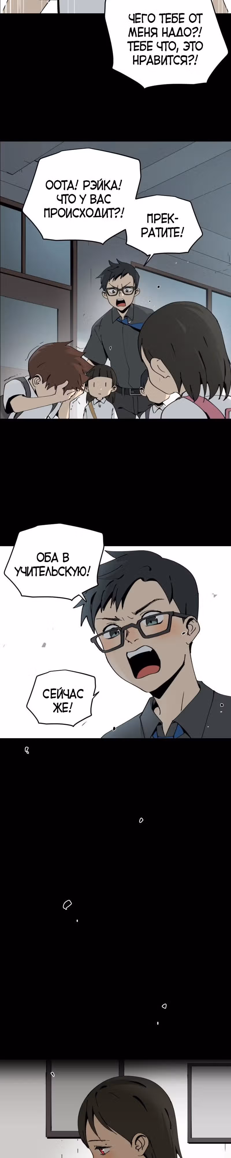 РЭЙКА — Том 1 · Глава 4, страница 6