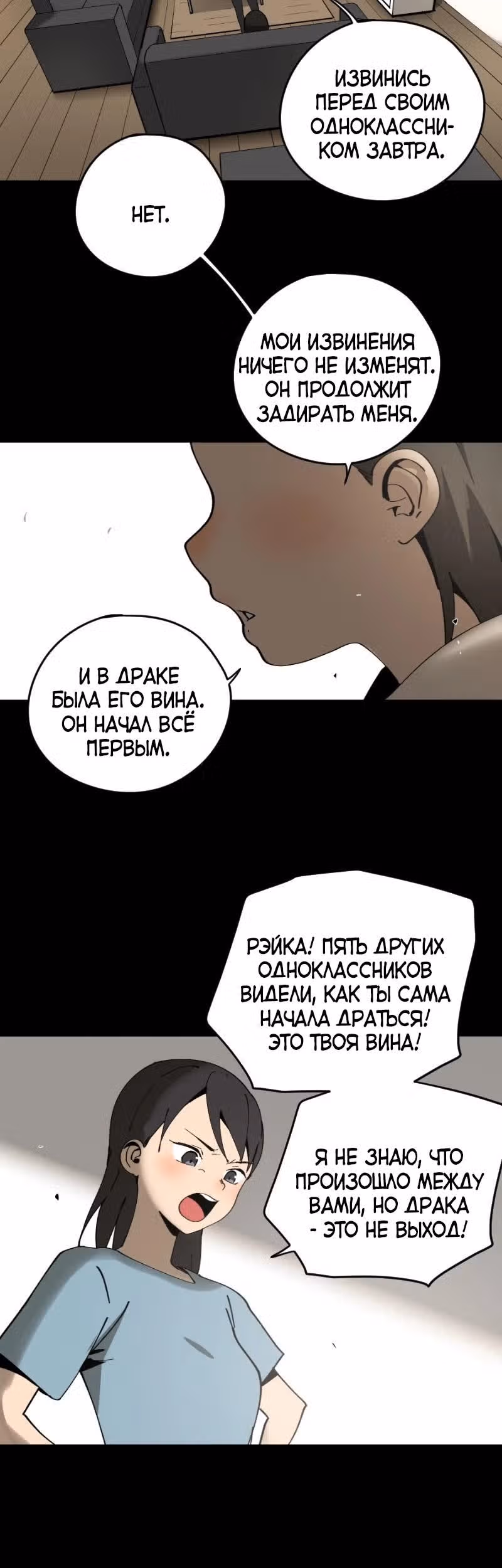 РЭЙКА — Том 1 · Глава 4, страница 8