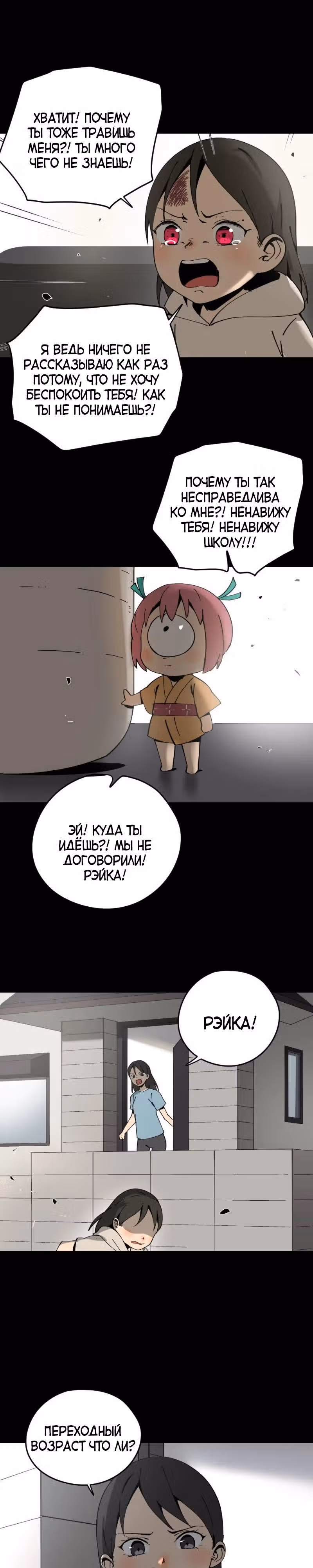 РЭЙКА — Том 1 · Глава 4, страница 9