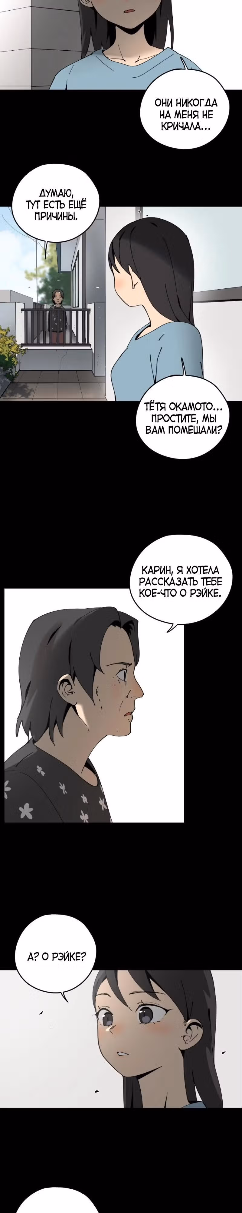 РЭЙКА — Том 1 · Глава 4, страница 10