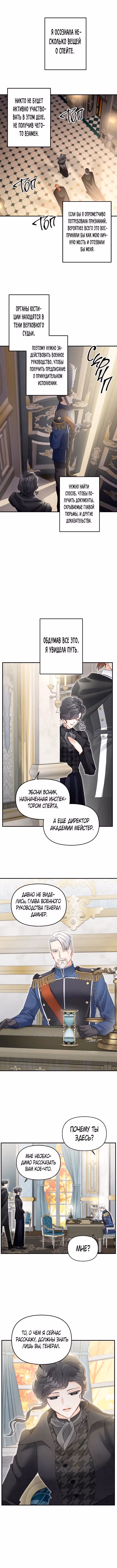 Эбони — Том 3 · Глава 112, страница 6