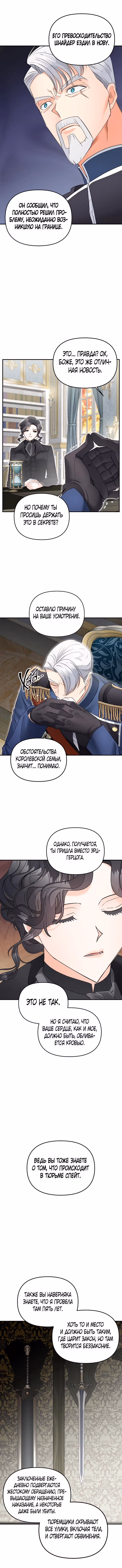 Эбони — Том 3 · Глава 112, страница 7