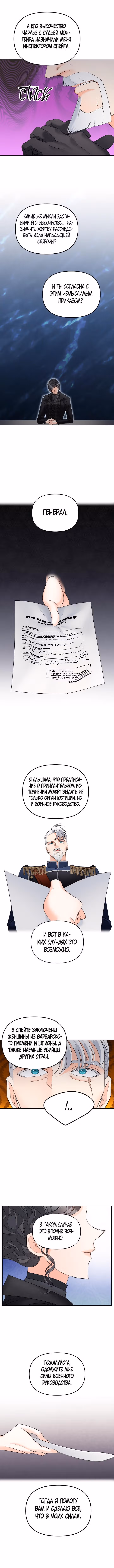 Эбони — Том 3 · Глава 112, страница 8