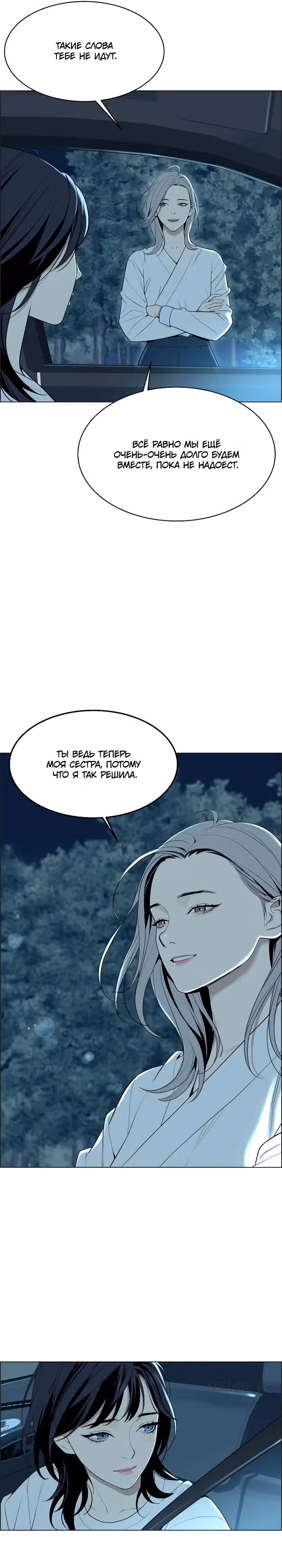 Рюна — Том 1 · Глава 8, страница 13