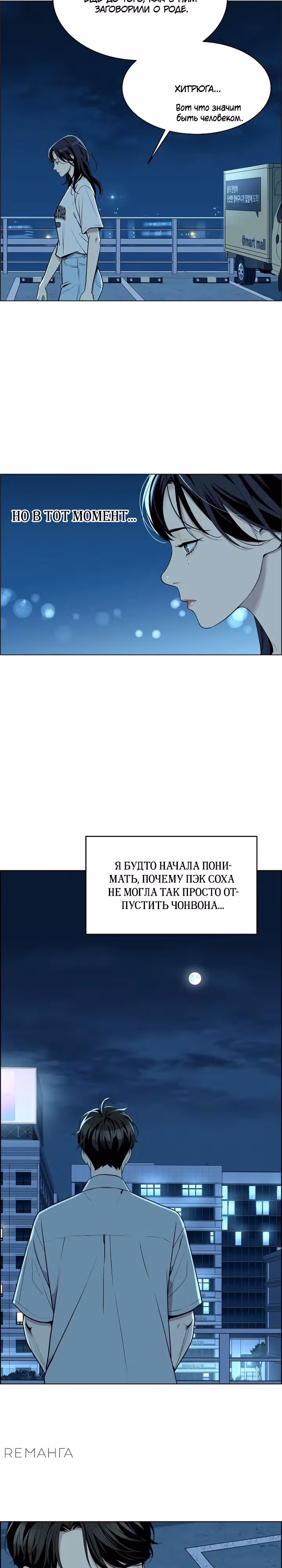Рюна — Том 1 · Глава 8, страница 31