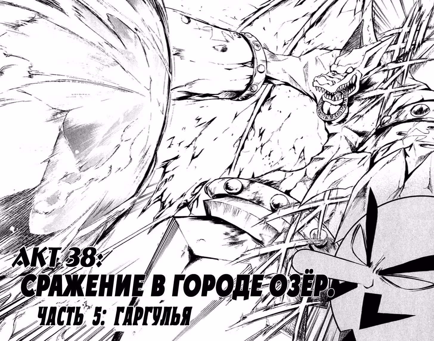 МАР - Роман о волшебном пробуждении — Том 4 · Глава 38, страница 3