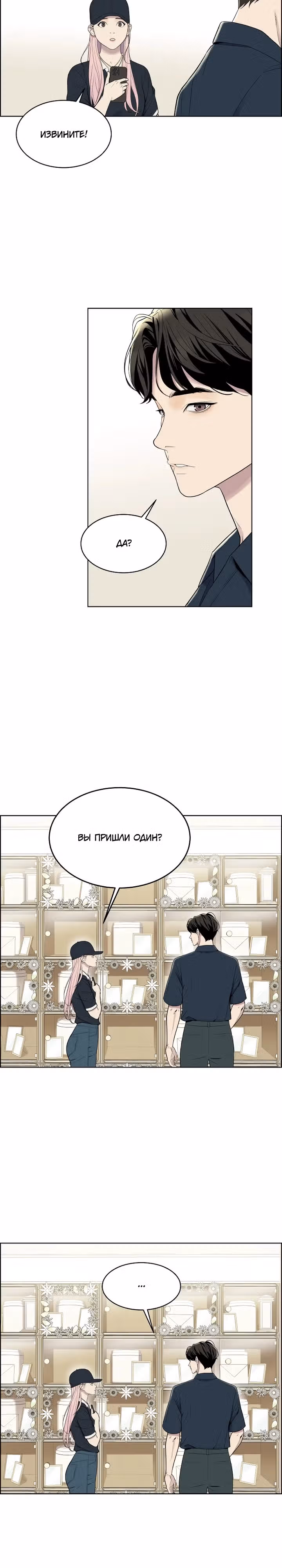 Рюна — Том 1 · Глава 9, страница 22