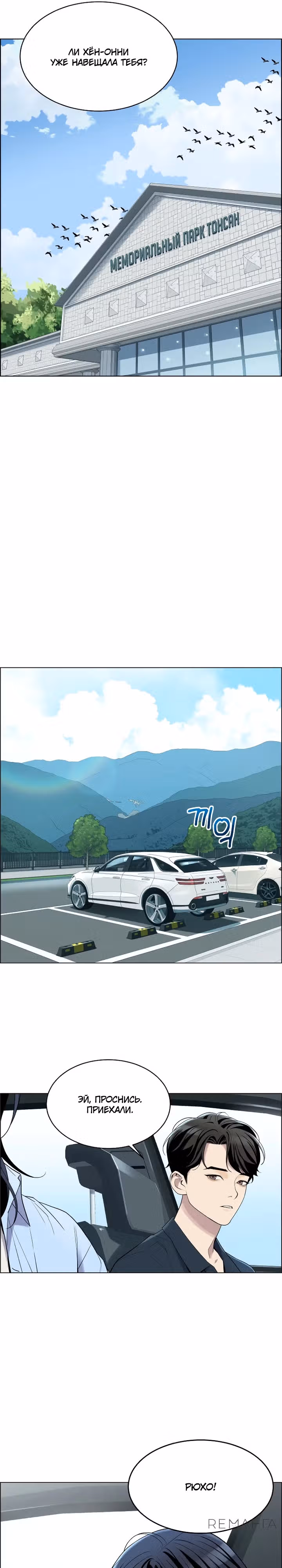Рюна — Том 1 · Глава 9, страница 5