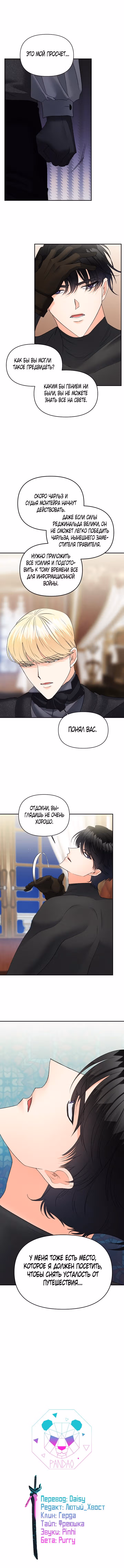 Эбони — Том 3 · Глава 111, страница 10