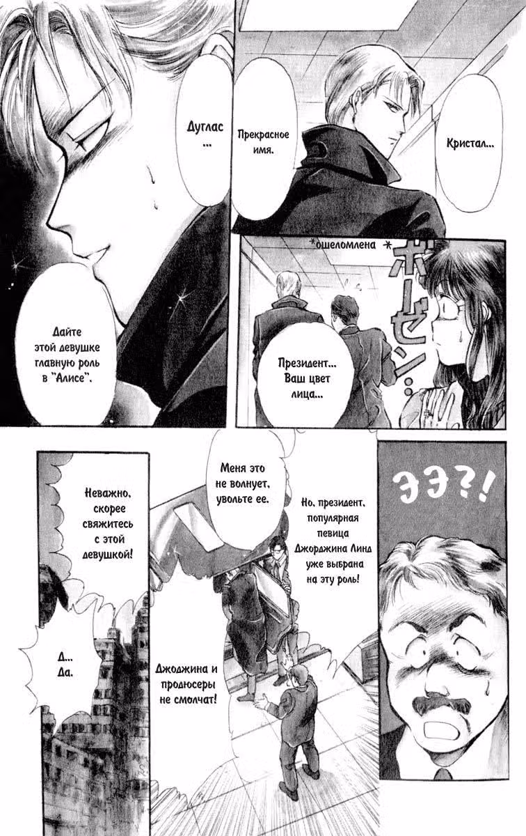 Жестокие сказки — Том 1 · Глава 4, страница 6