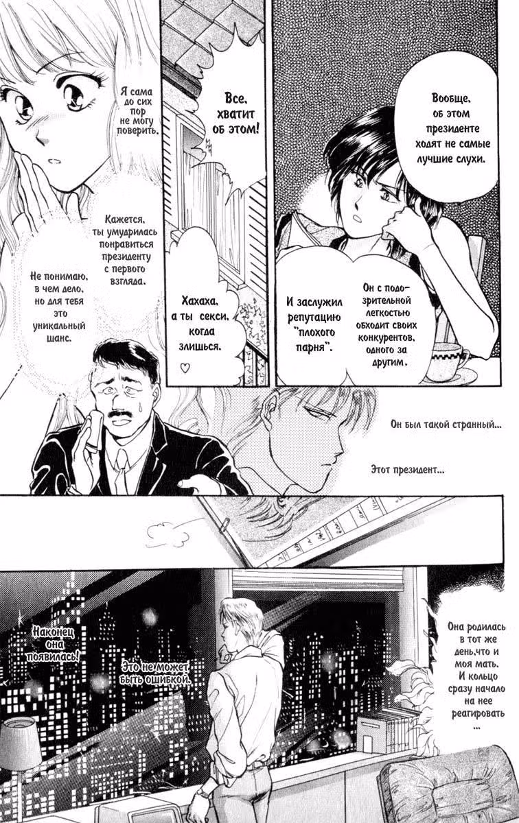 Жестокие сказки — Том 1 · Глава 4, страница 8