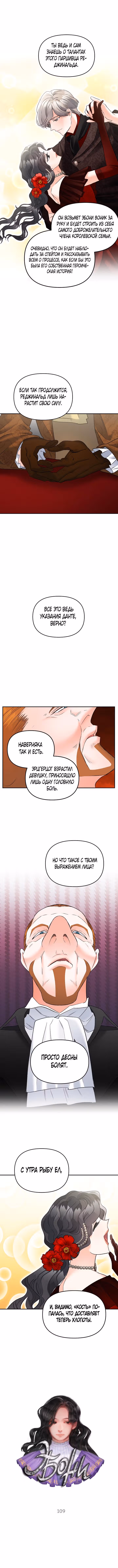 Эбони — Том 3 · Глава 109, страница 4