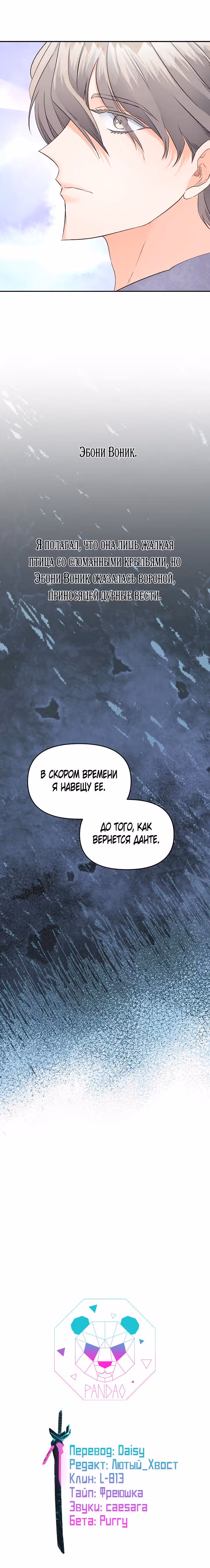 Эбони — Том 3 · Глава 108, страница 11