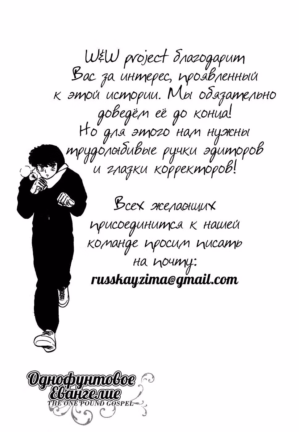 Однофунтовое Евангелие — Том 1 · Глава 2, страница 35