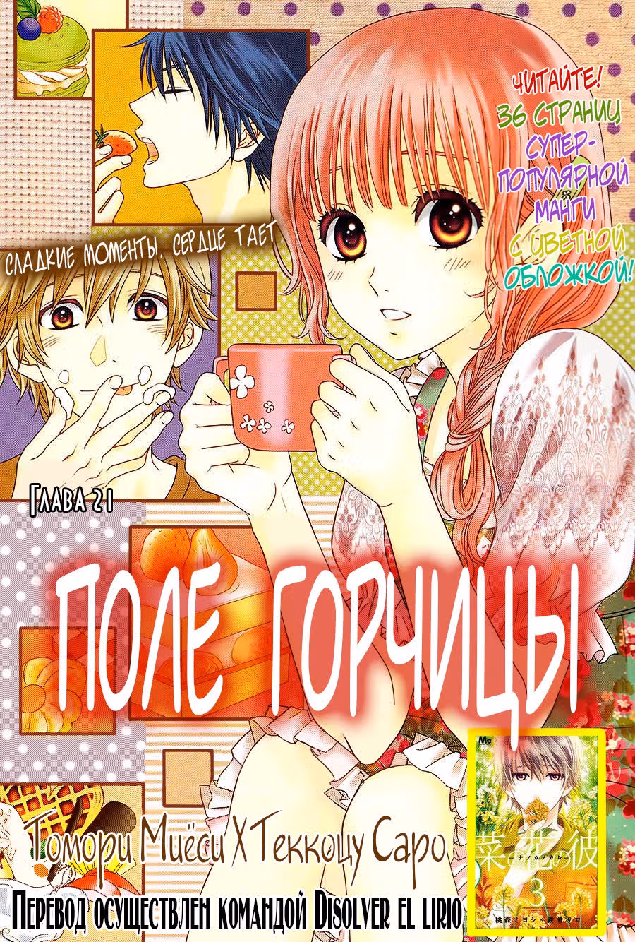 Поле горчицы — Том 4 · Глава 21, страница 1