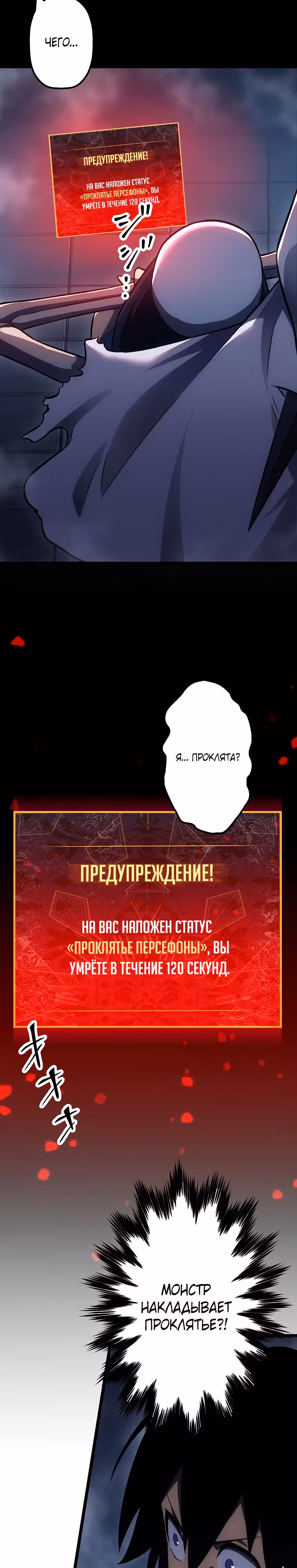 Суперусиление с каждой смертью  — Смертный приговор — Том 1 · Глава 19, страница 16