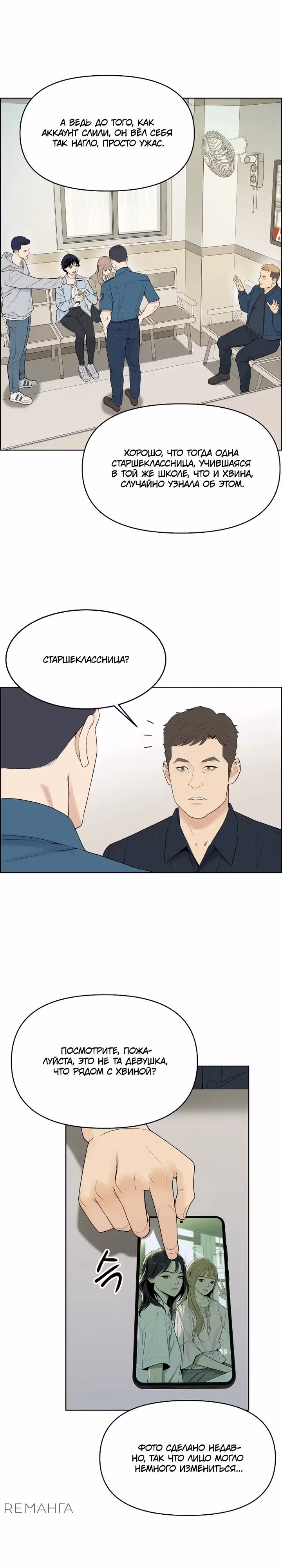 Рюна — Том 1 · Глава 13, страница 27