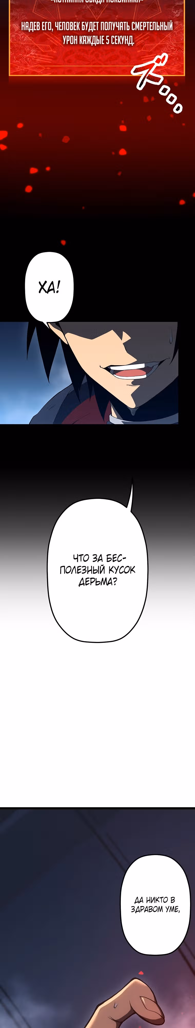 Суперусиление с каждой смертью  — Смертный приговор — Том 1 · Глава 20, страница 20