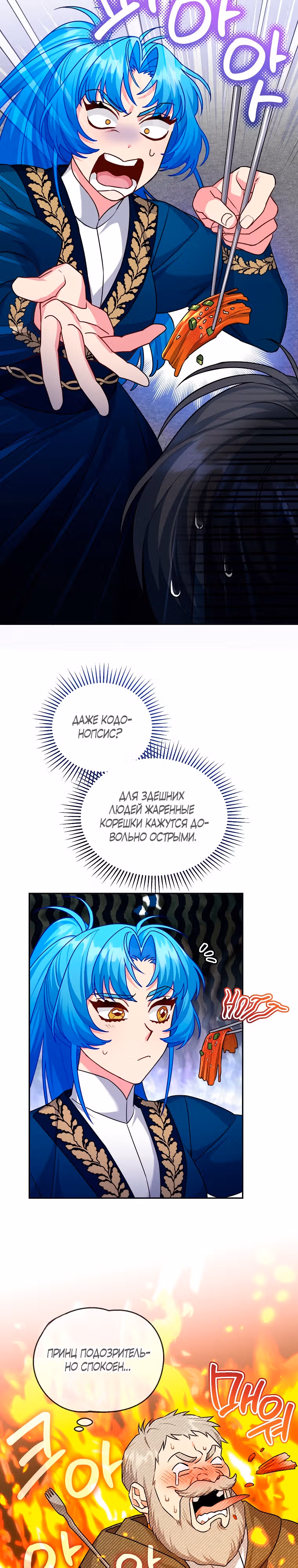 Несмотря на то, что она злодейка, она очень хорошо готовит — Том 1 · Глава 13, страница 8