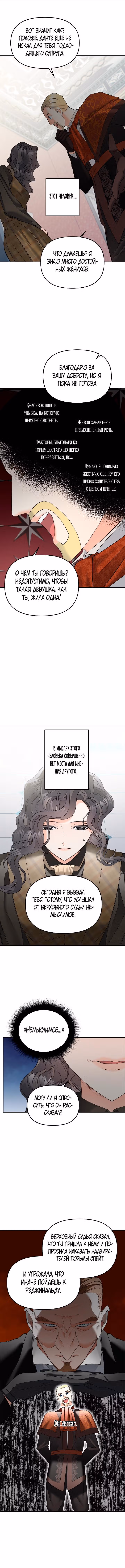 Эбони — Том 3 · Глава 106, страница 8