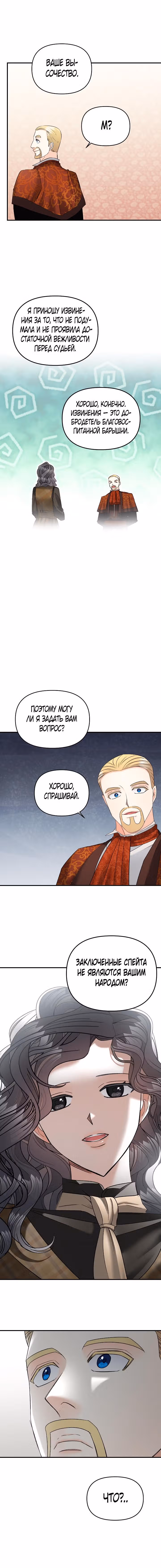 Эбони — Том 3 · Глава 106, страница 10
