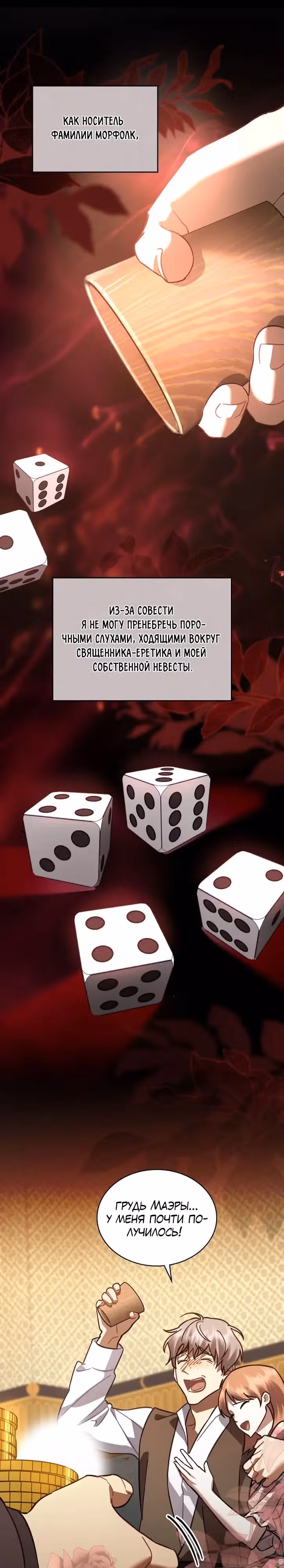 Я перепишу свою трагичную концовку — Том 1 · Глава 36, страница 16