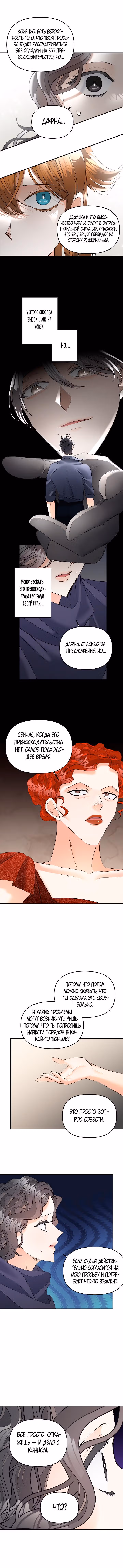 Эбони — Том 3 · Глава 105, страница 3