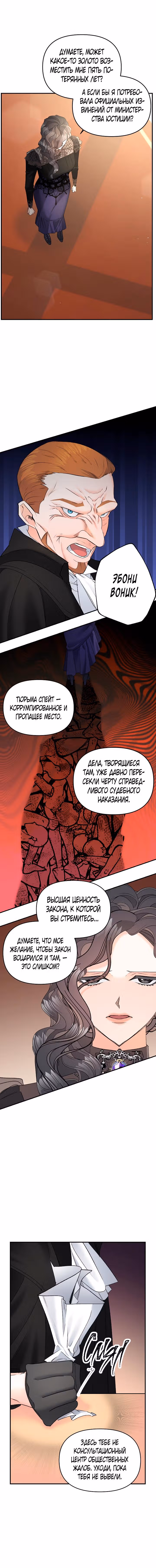 Эбони — Том 3 · Глава 105, страница 9