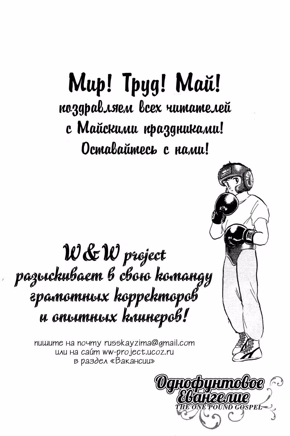 Однофунтовое Евангелие — Том 1 · Глава 5, страница 28