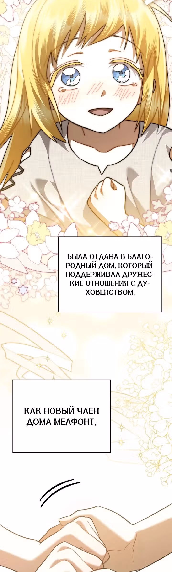 Я перепишу свою трагичную концовку — Том 1 · Глава 38, страница 15