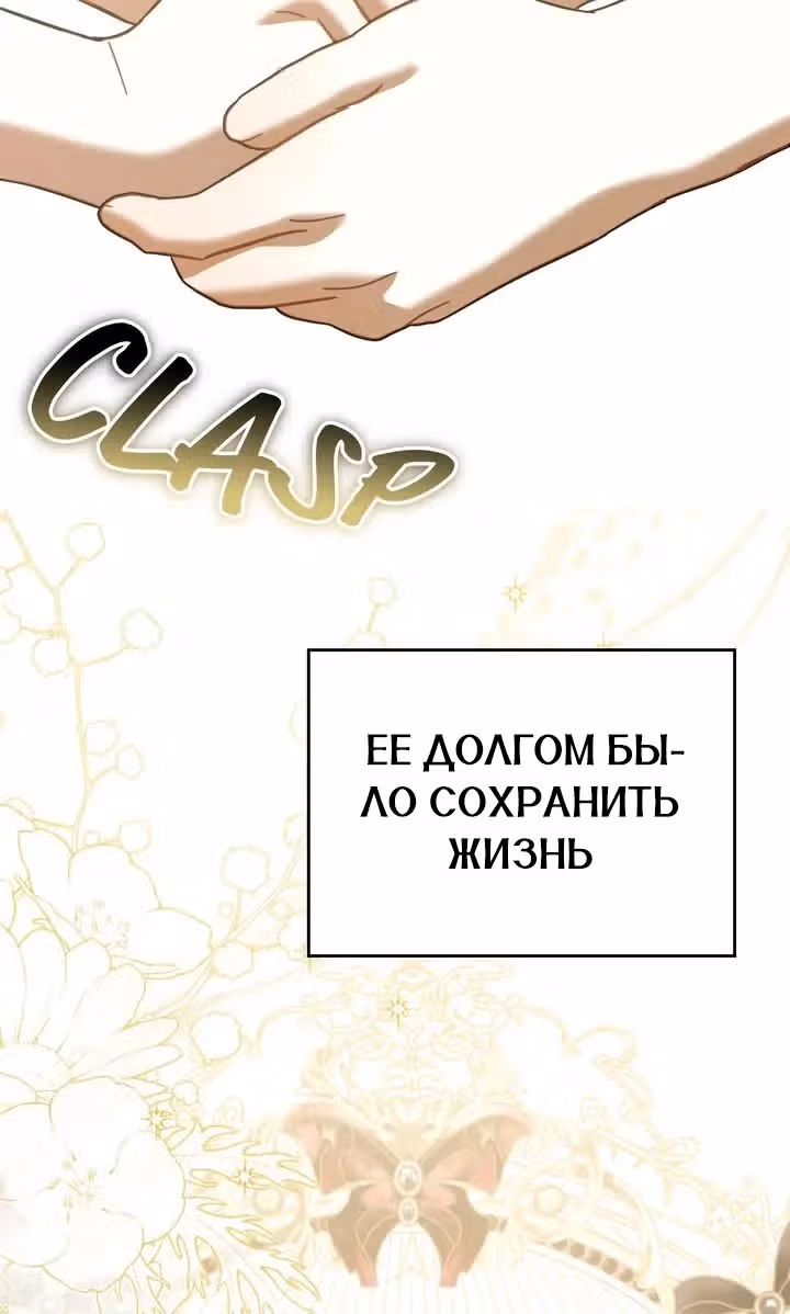Я перепишу свою трагичную концовку — Том 1 · Глава 38, страница 16