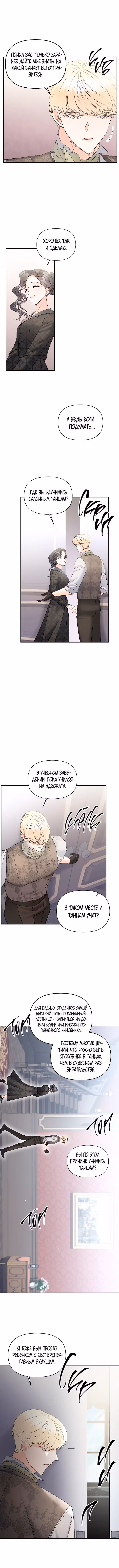 Эбони — Том 3 · Глава 103, страница 4