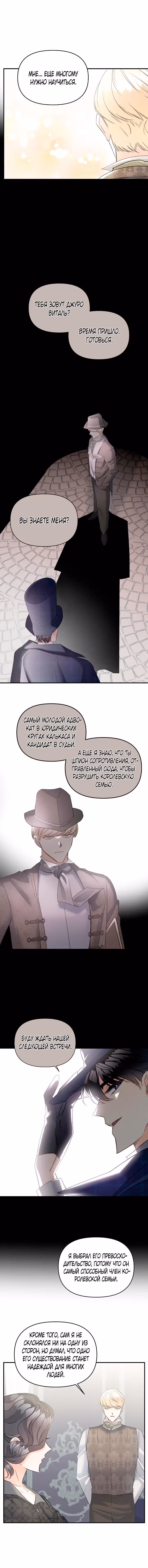 Эбони — Том 3 · Глава 103, страница 10