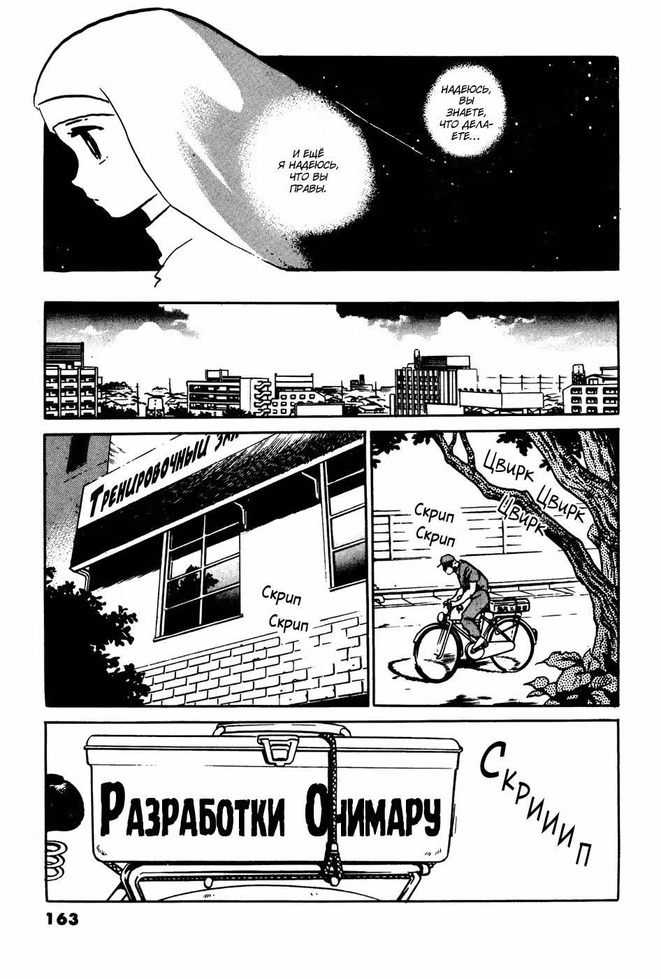 Однофунтовое Евангелие — Том 1 · Глава 6, страница 16