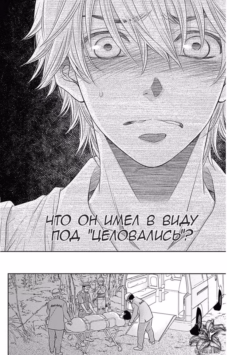 Поле горчицы — Том 5 · Глава 25, страница 12