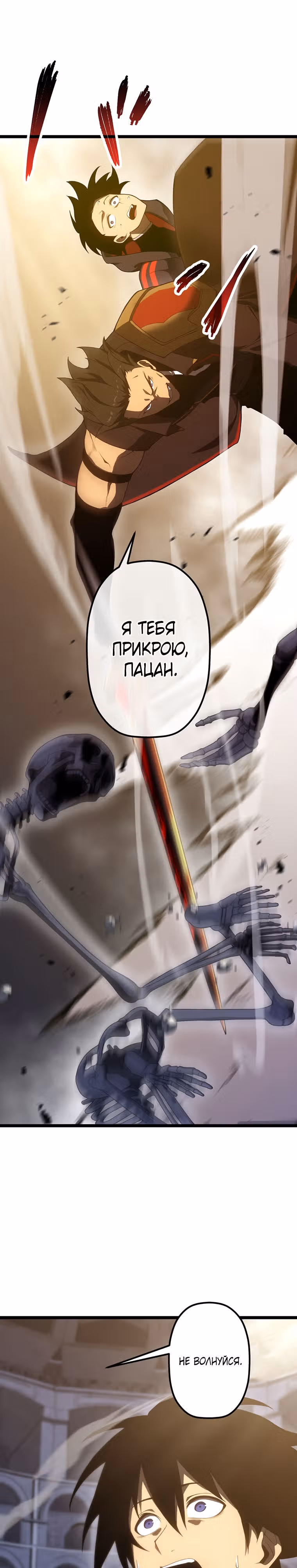 Суперусиление с каждой смертью  — Смертный приговор — Том 1 · Глава 24, страница 22