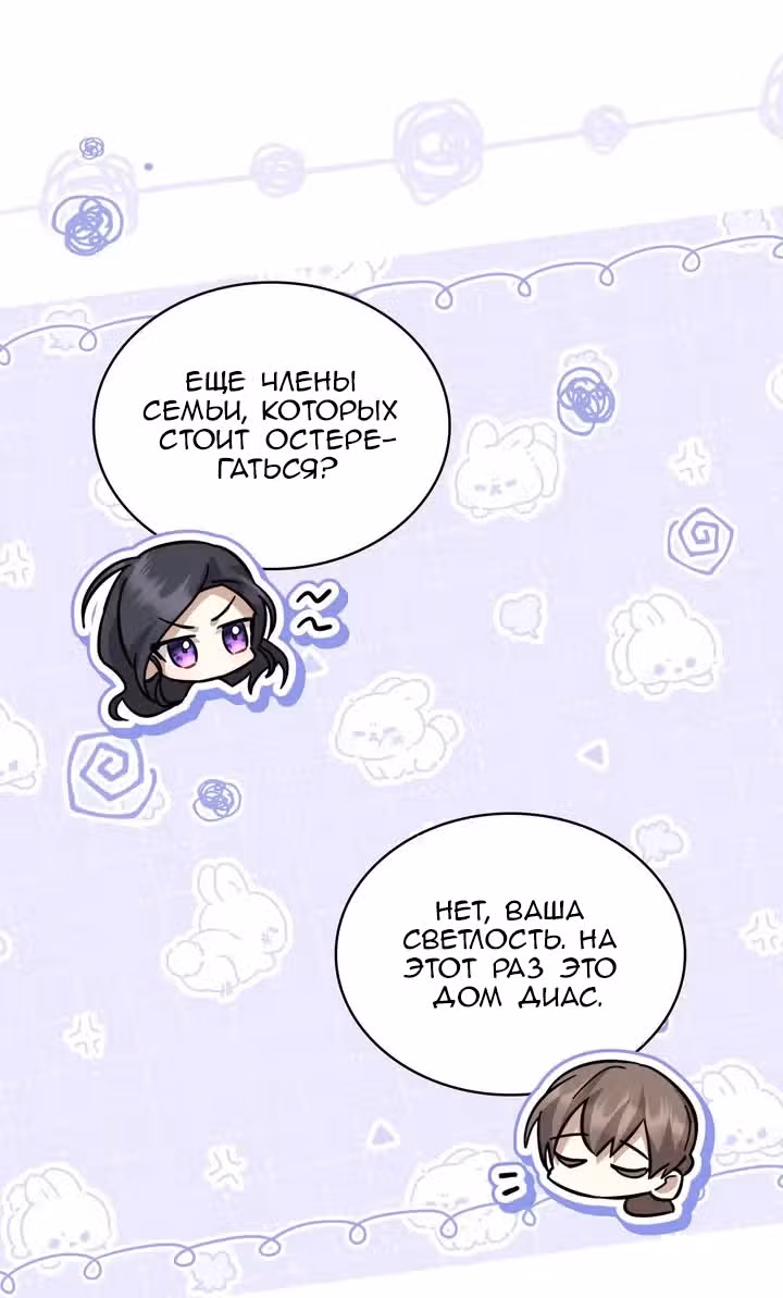 Я перепишу свою трагичную концовку — Том 1 · Глава 39, страница 15